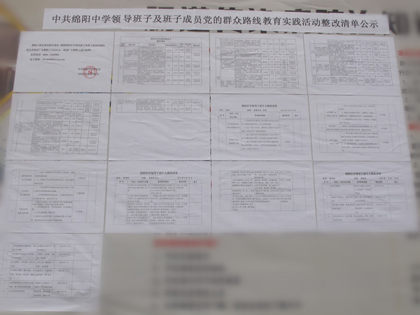 绵阳中学领导班子及个人整改清单公示情况报告图片 61503 600x450